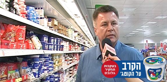קוטג' / צלם: גלובס TV